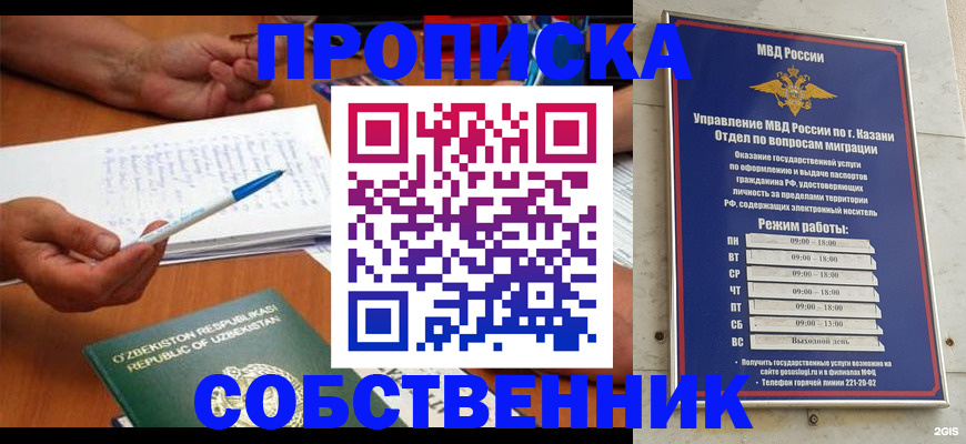 прописка законно в Бирске