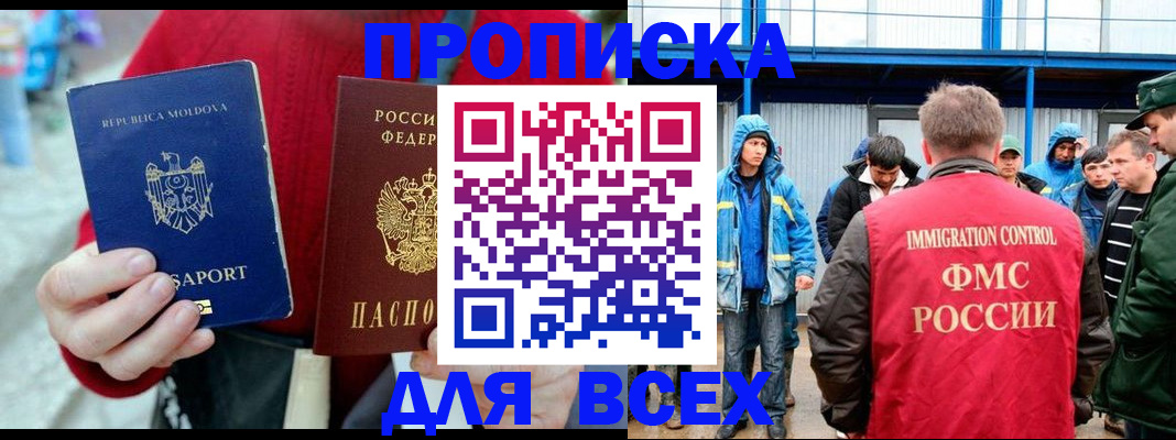 временная регистрация для всех в Бирске